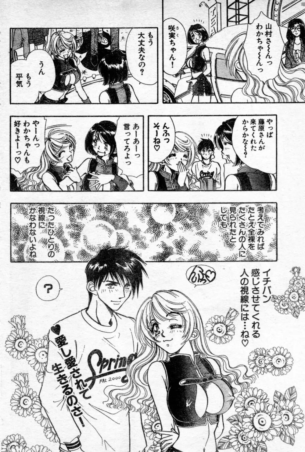 モデルのお仕事 ACT.03 Page.20