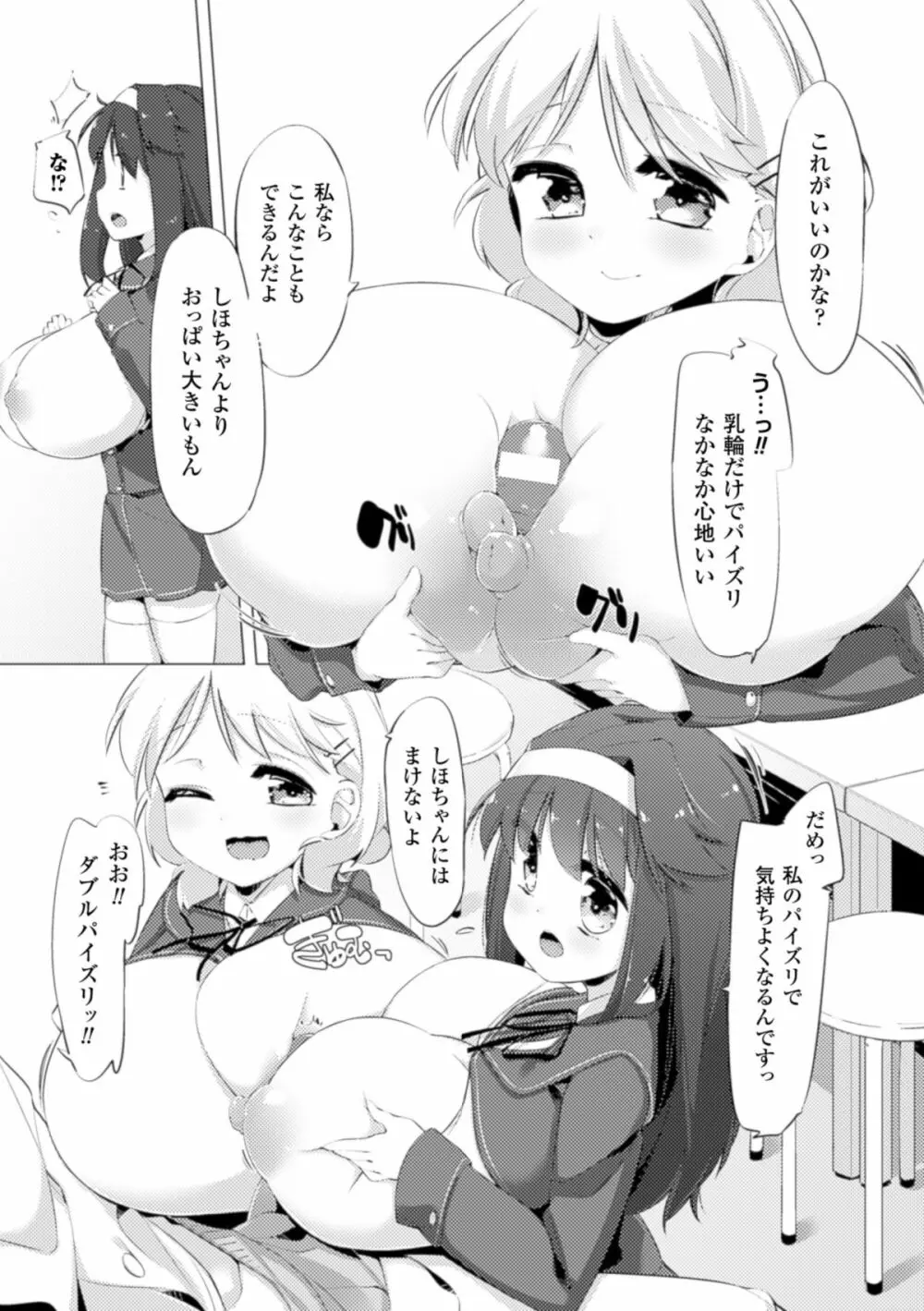 乳牛少女かおり 第2話 Page.11