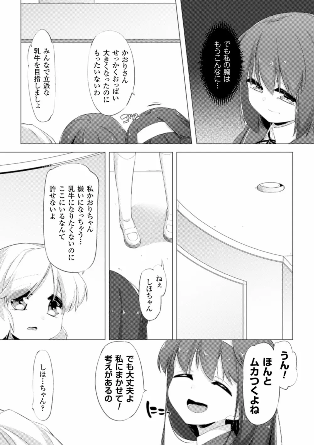 乳牛少女かおり 第2話 Page.21