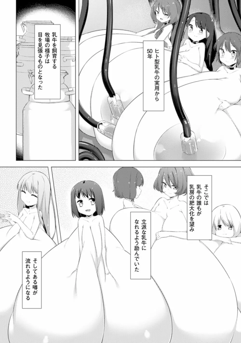 乳牛少女かおり 第2話 Page.4