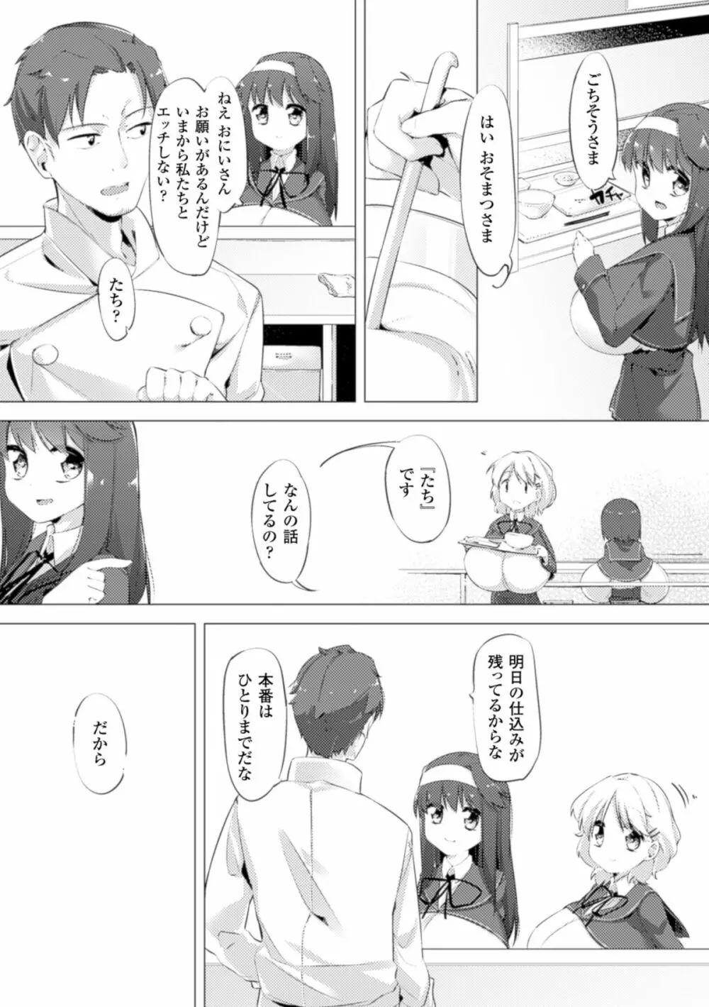 乳牛少女かおり 第2話 Page.7