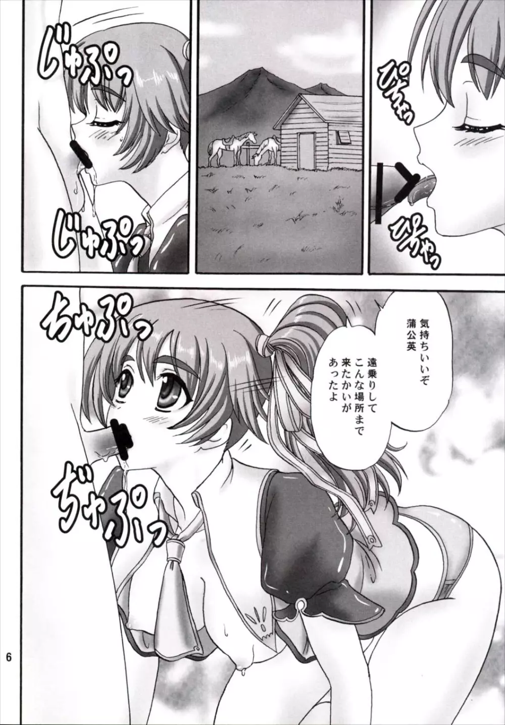 Lunch Box 134 翠と蒲公英 Page.5