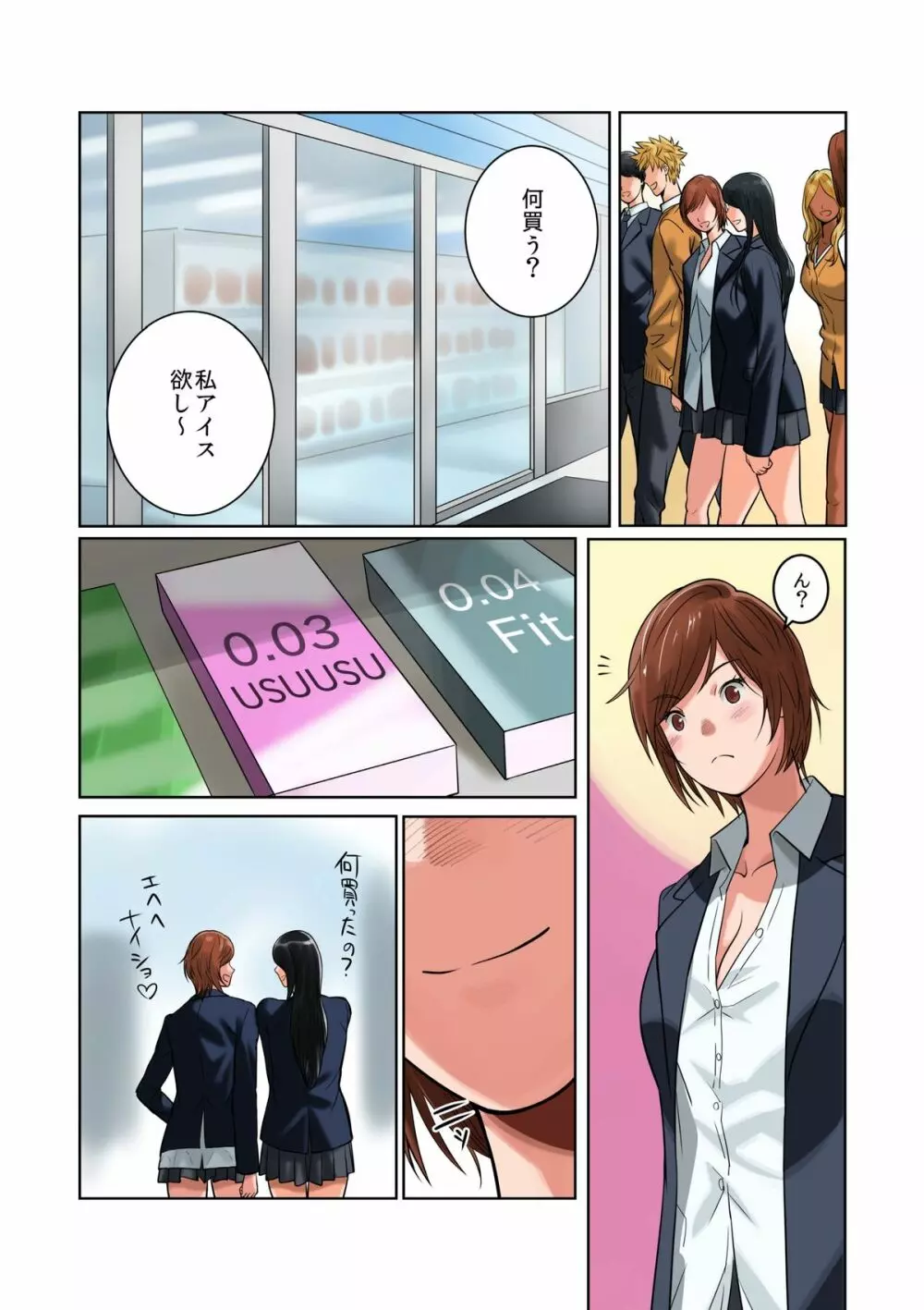 ハメクラベ~どの彼氏のチンポがお好き?~ Page.10