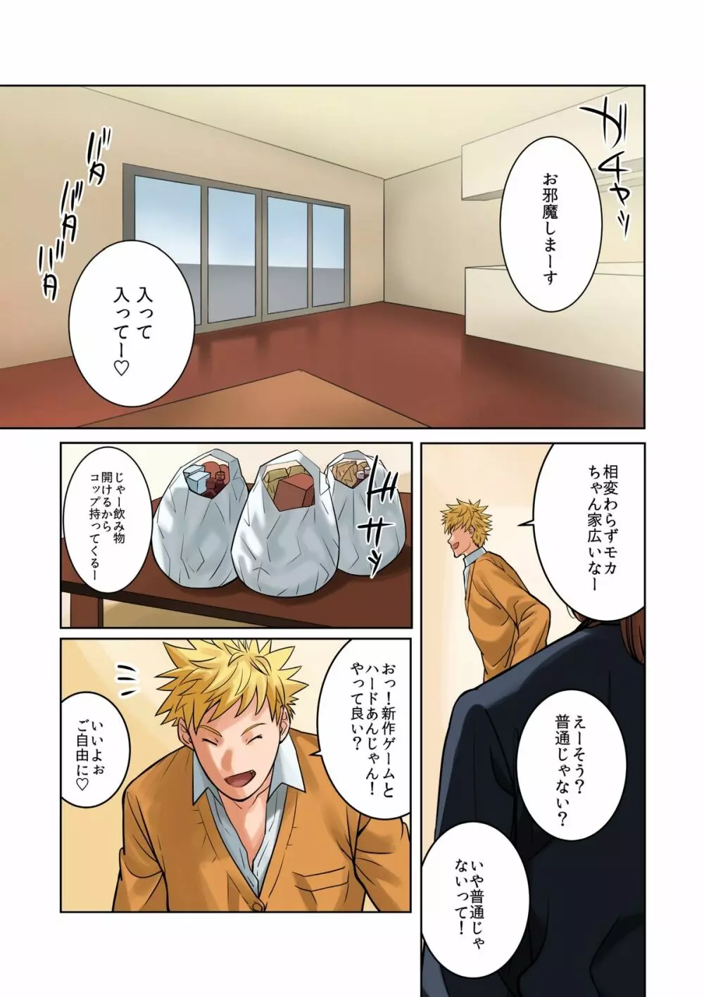 ハメクラベ~どの彼氏のチンポがお好き?~ Page.11
