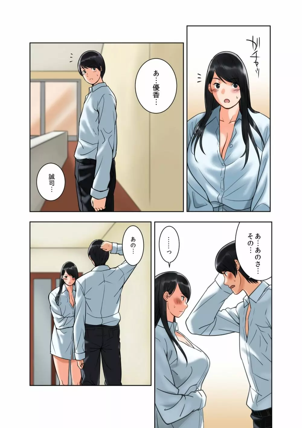 ハメクラベ~どの彼氏のチンポがお好き?~ Page.113
