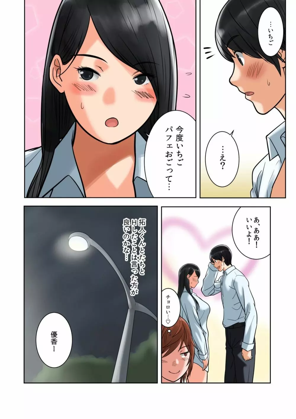 ハメクラベ~どの彼氏のチンポがお好き?~ Page.114