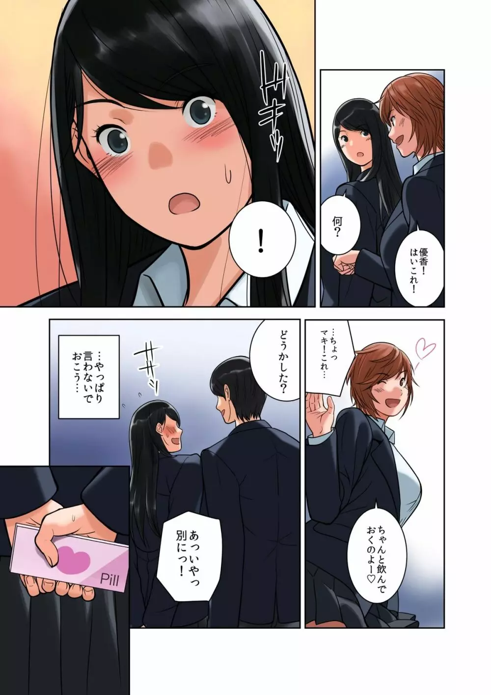 ハメクラベ~どの彼氏のチンポがお好き?~ Page.115