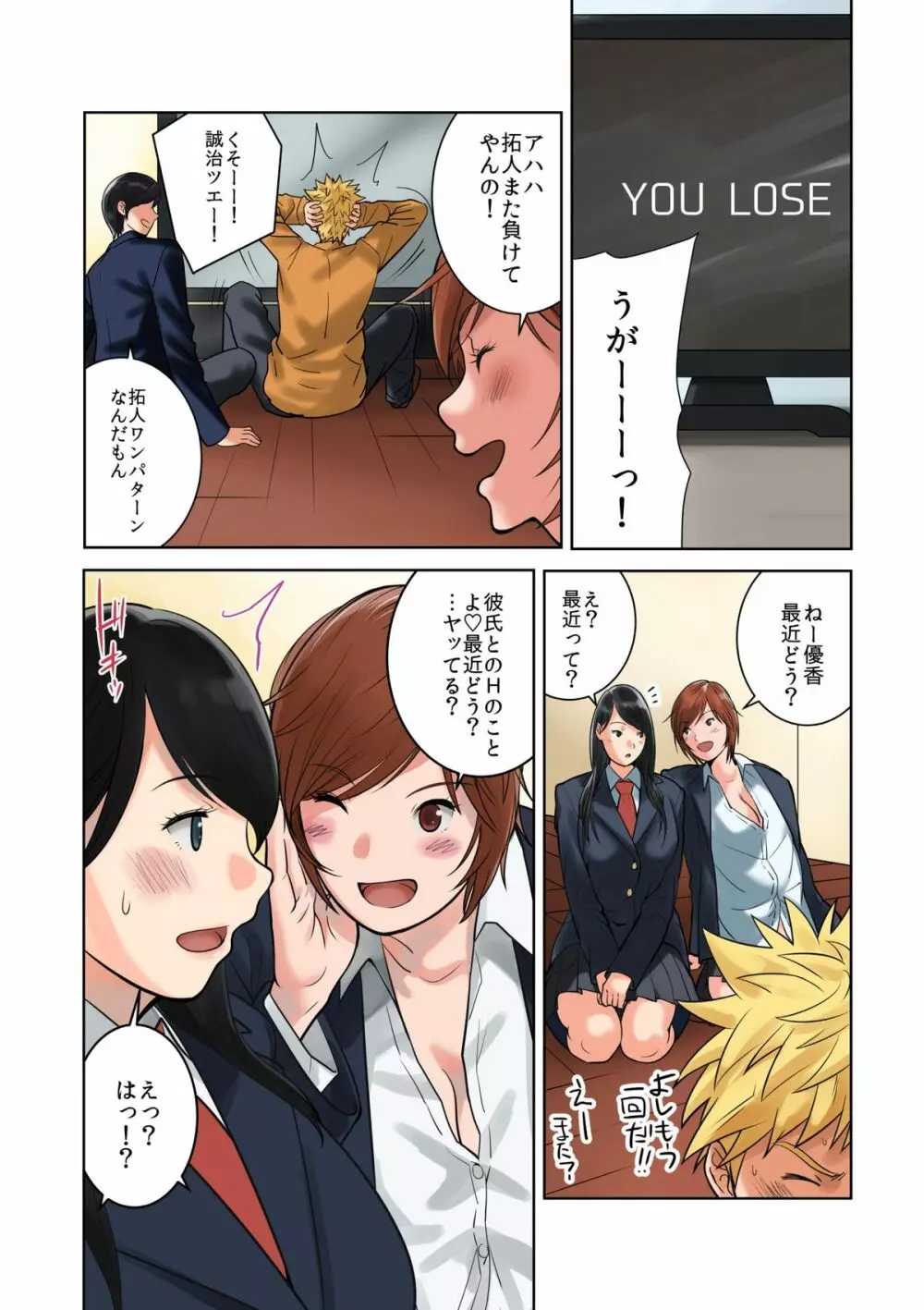 ハメクラベ~どの彼氏のチンポがお好き?~ Page.12