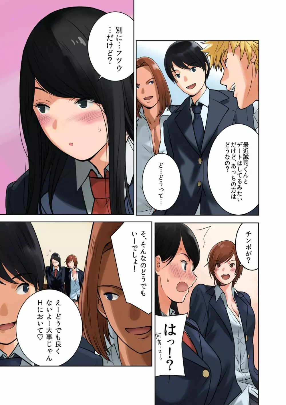 ハメクラベ~どの彼氏のチンポがお好き?~ Page.13
