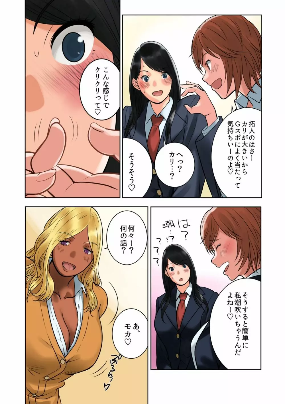ハメクラベ~どの彼氏のチンポがお好き?~ Page.14