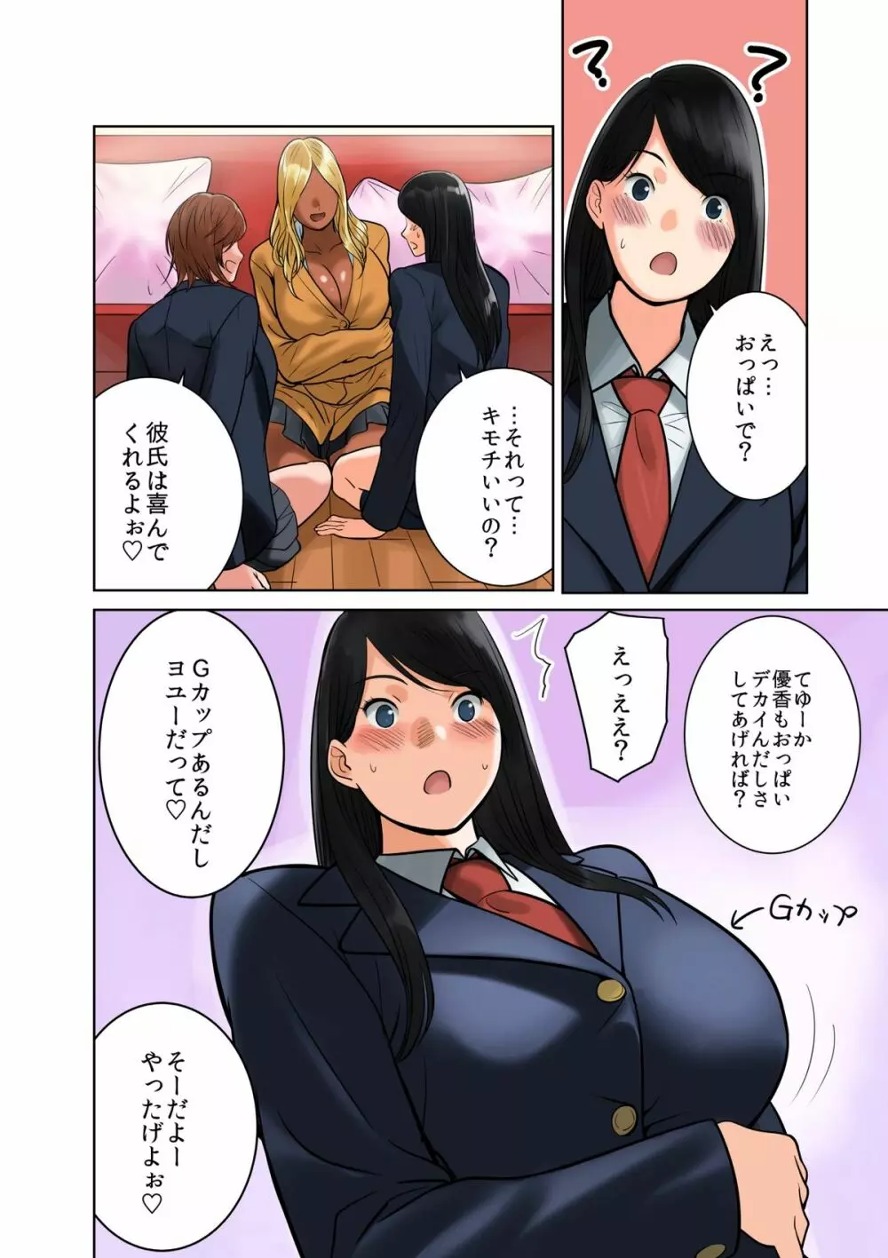 ハメクラベ~どの彼氏のチンポがお好き?~ Page.16