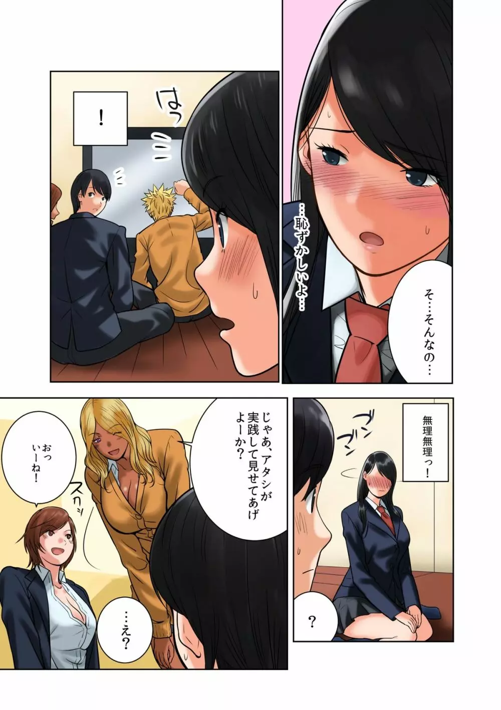 ハメクラベ~どの彼氏のチンポがお好き?~ Page.17