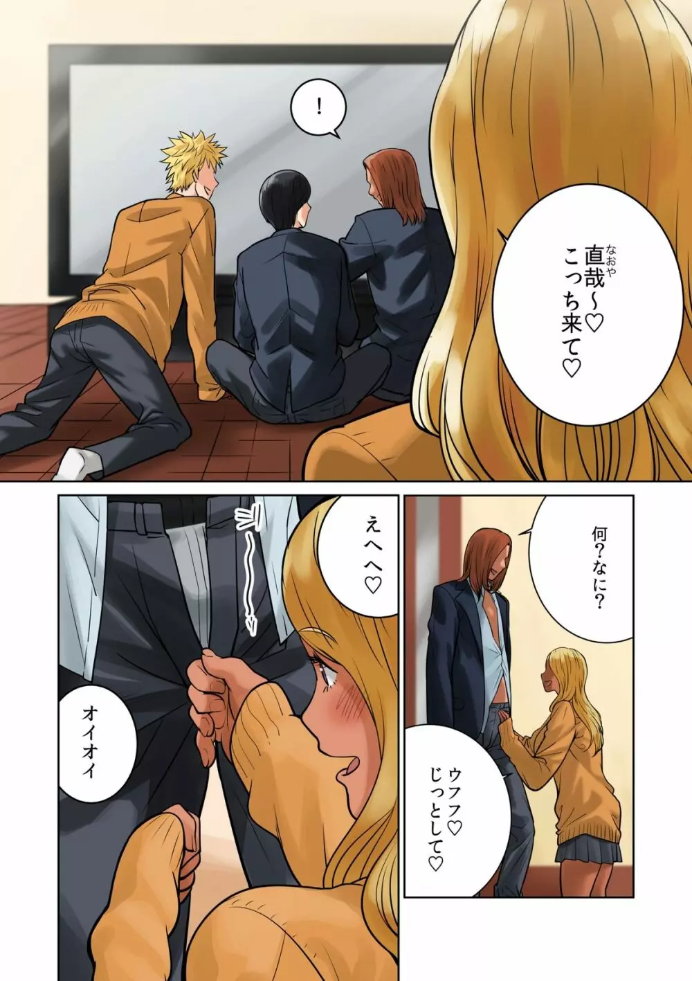 ハメクラベ~どの彼氏のチンポがお好き?~ Page.18