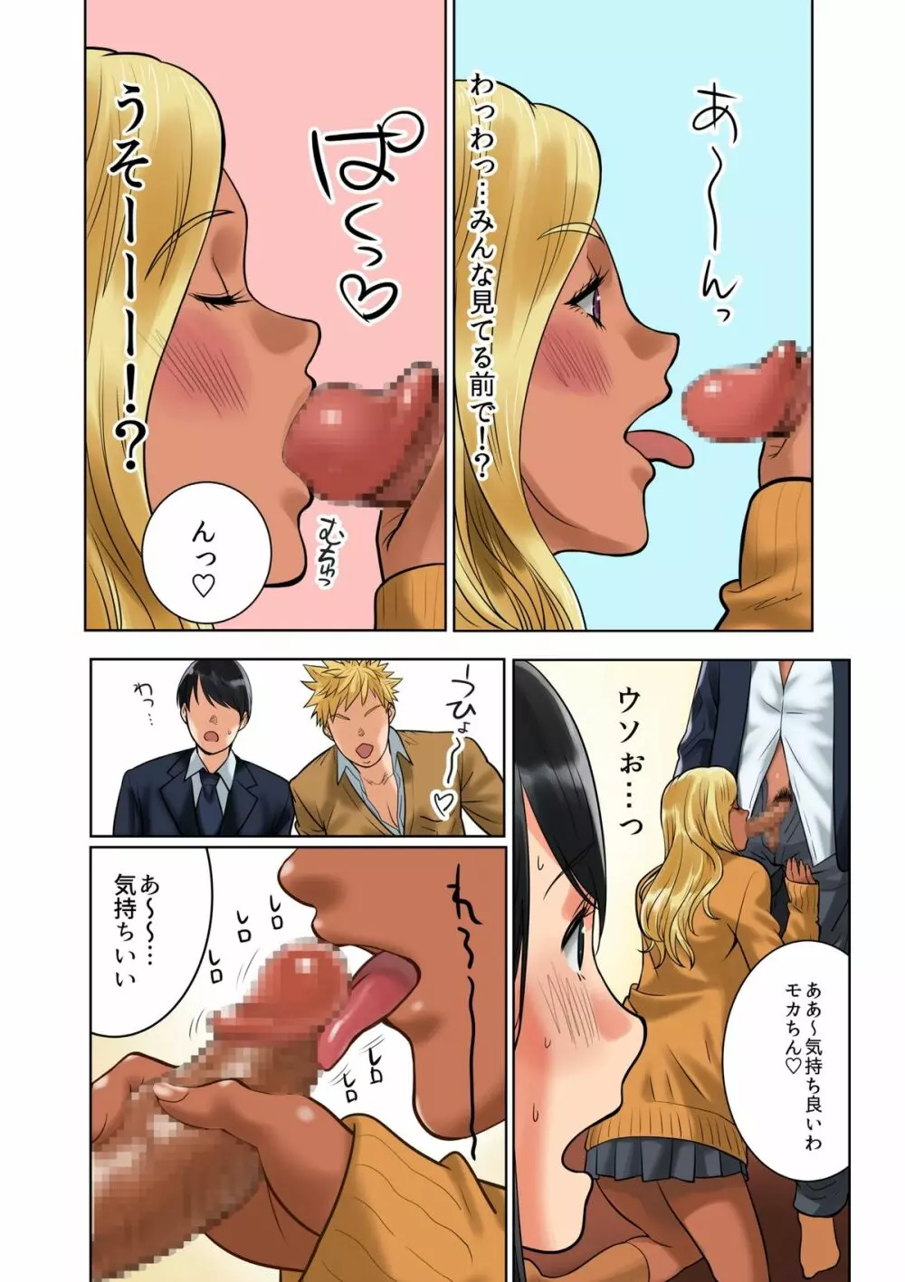 ハメクラベ~どの彼氏のチンポがお好き?~ Page.20