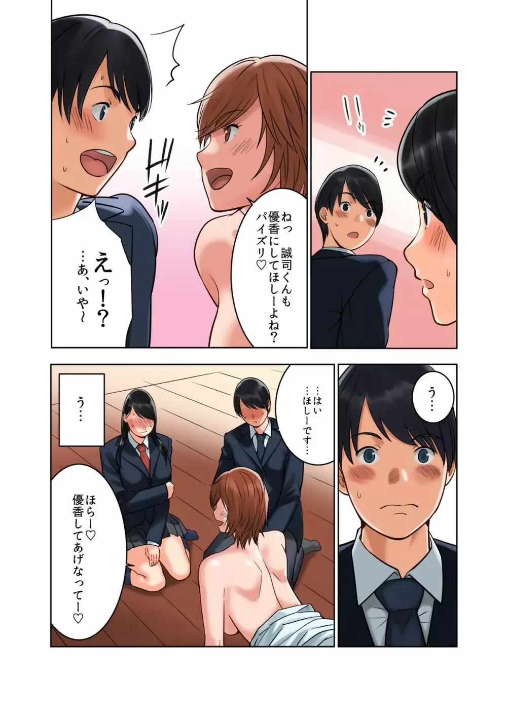 ハメクラベ~どの彼氏のチンポがお好き?~ Page.32