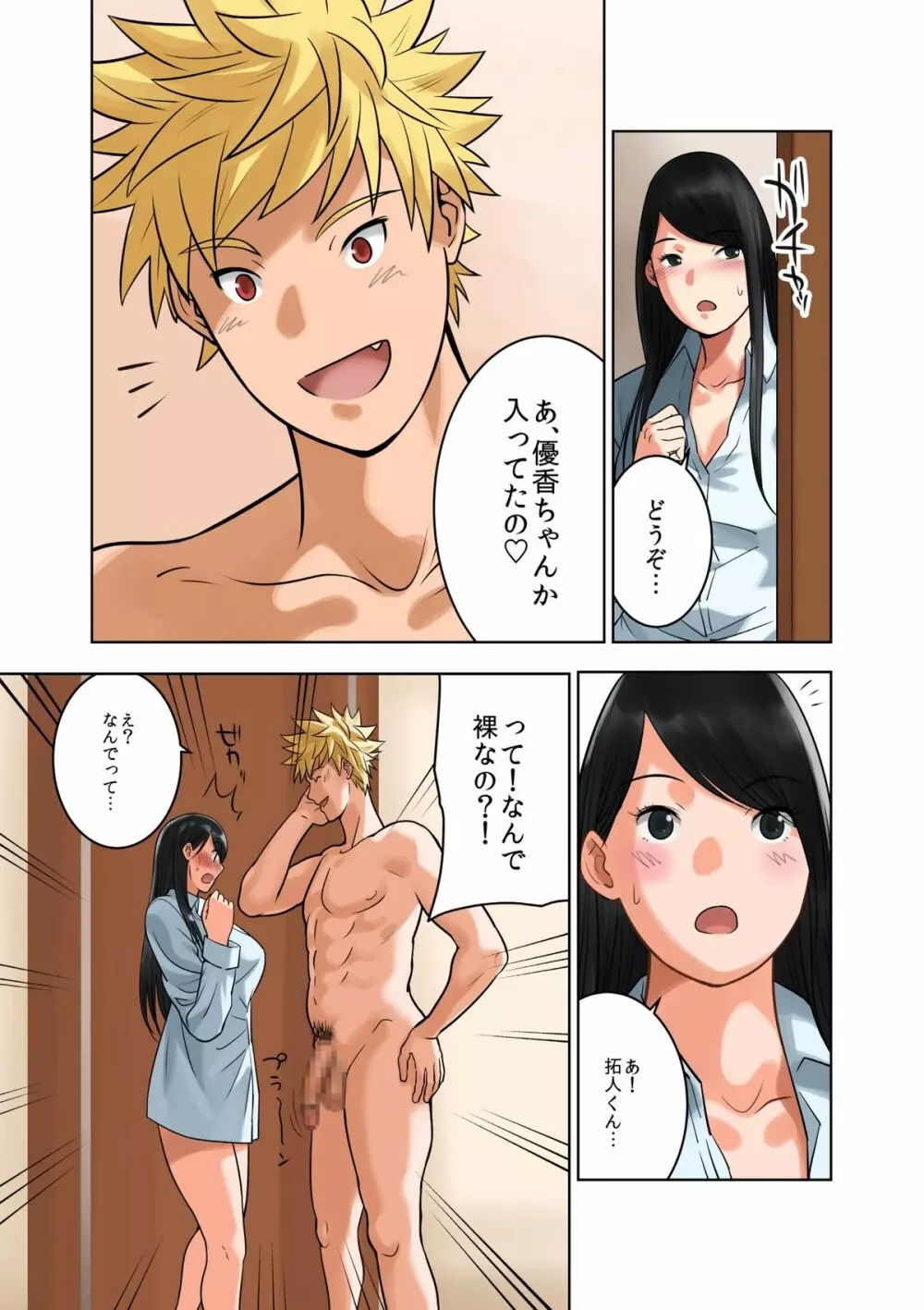 ハメクラベ~どの彼氏のチンポがお好き?~ Page.59