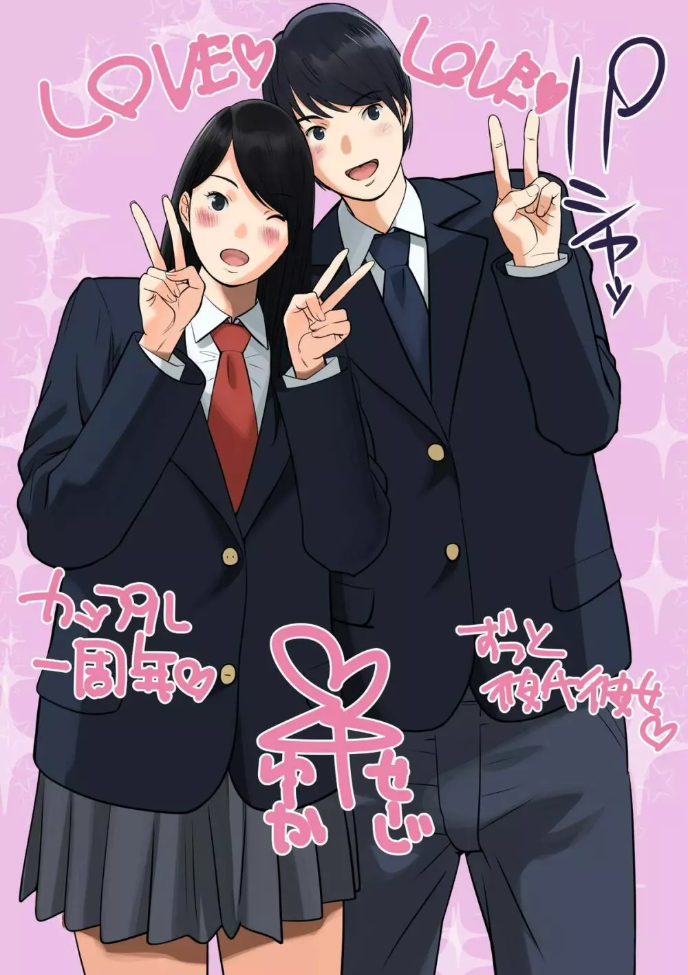 ハメクラベ~どの彼氏のチンポがお好き?~ Page.6