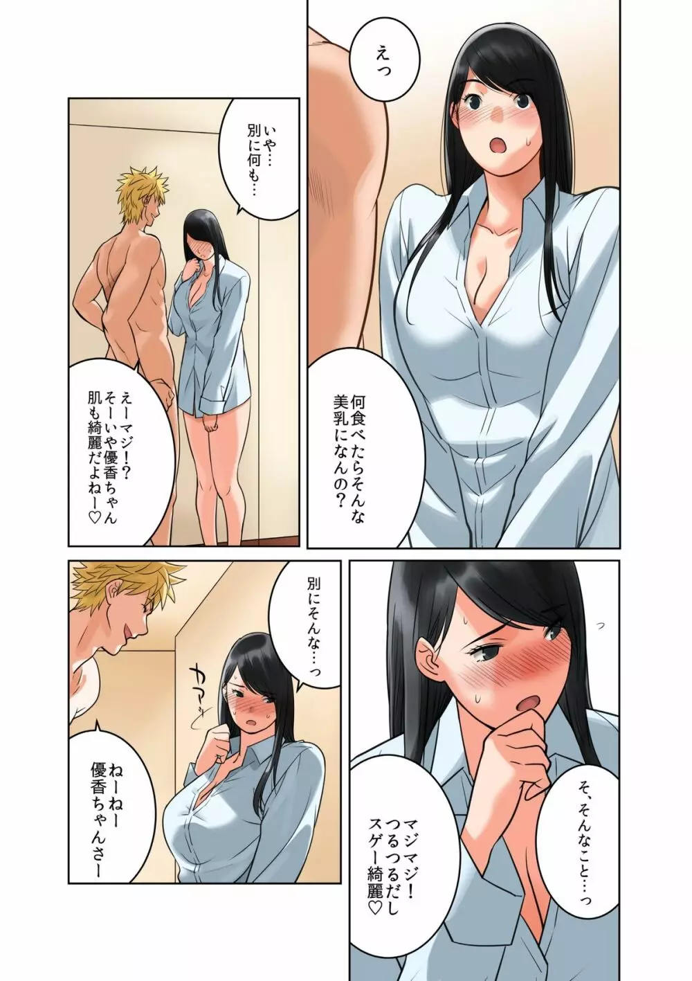 ハメクラベ~どの彼氏のチンポがお好き?~ Page.61