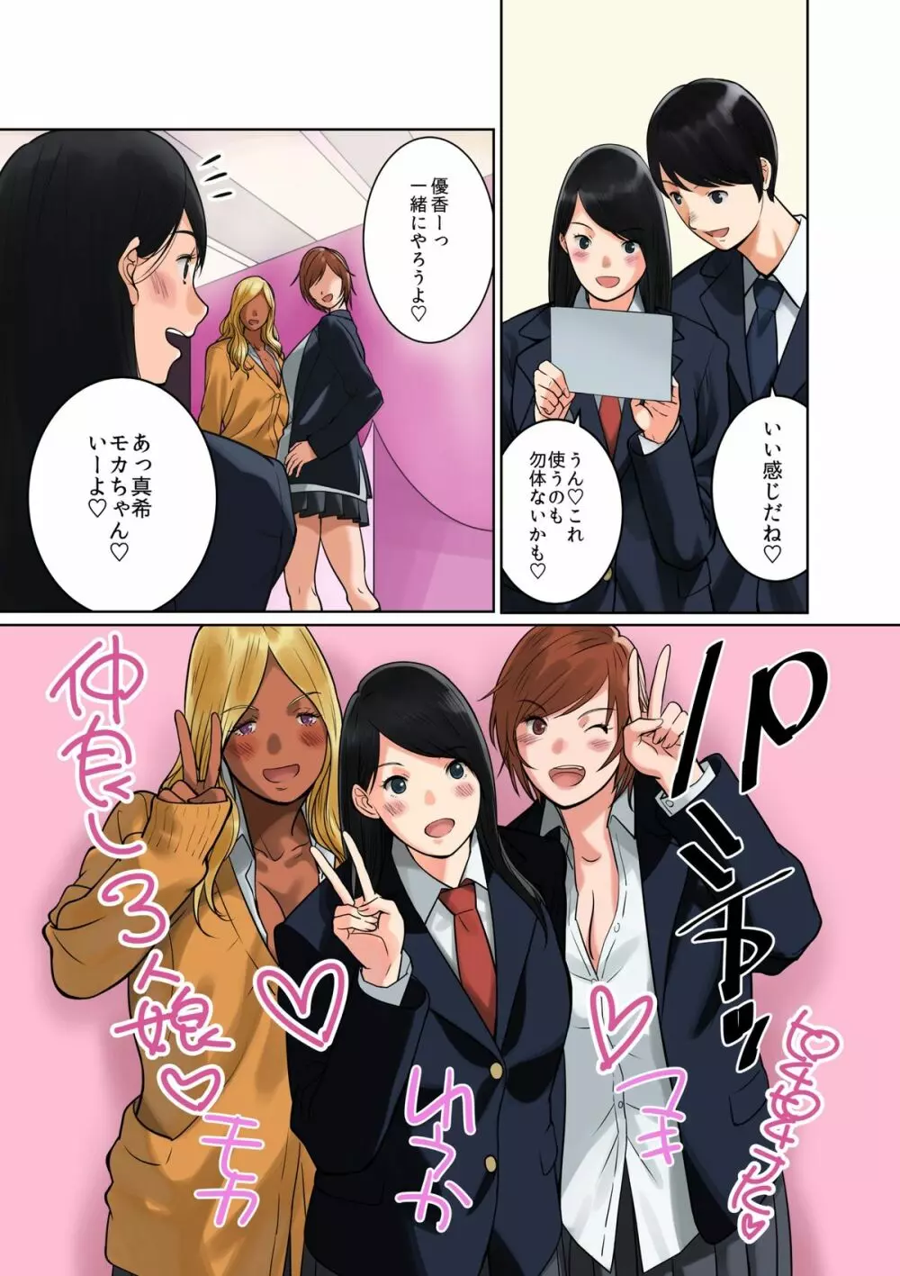 ハメクラベ~どの彼氏のチンポがお好き?~ Page.7