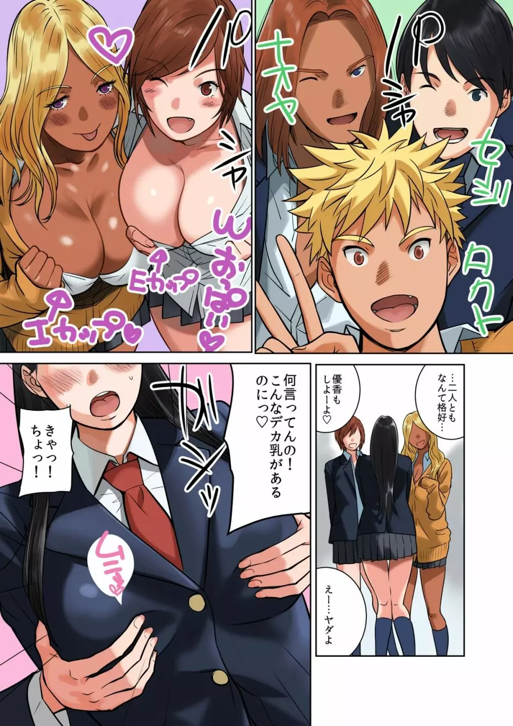 ハメクラベ~どの彼氏のチンポがお好き?~ Page.8