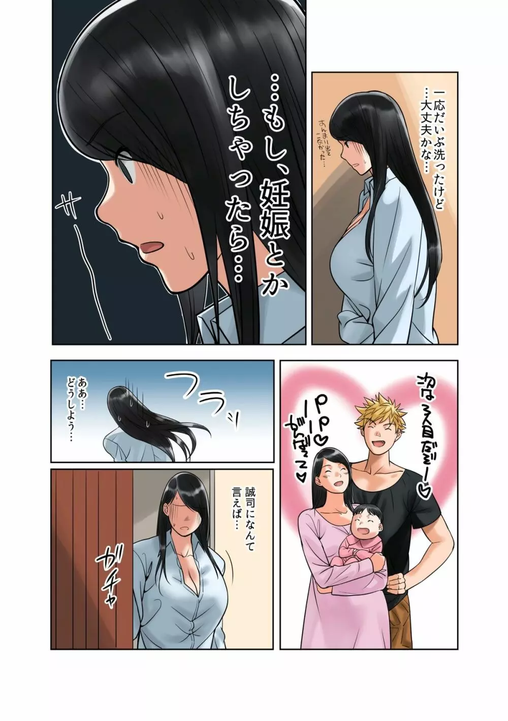 ハメクラベ~どの彼氏のチンポがお好き?~ Page.86