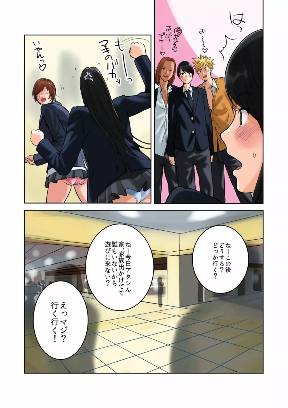 ハメクラベ~どの彼氏のチンポがお好き?~ Page.9