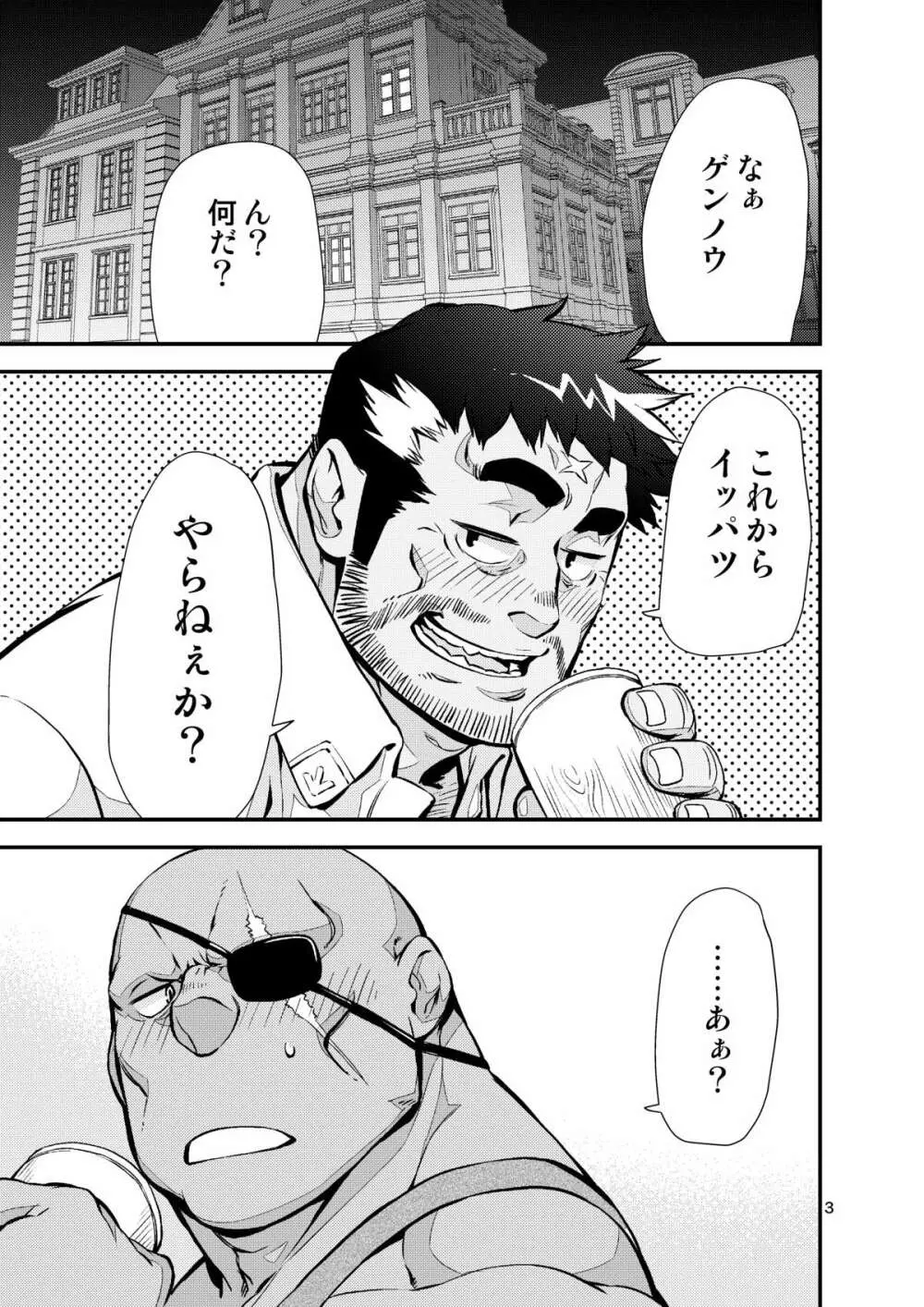 ゆうしゃのいぬまに Page.2