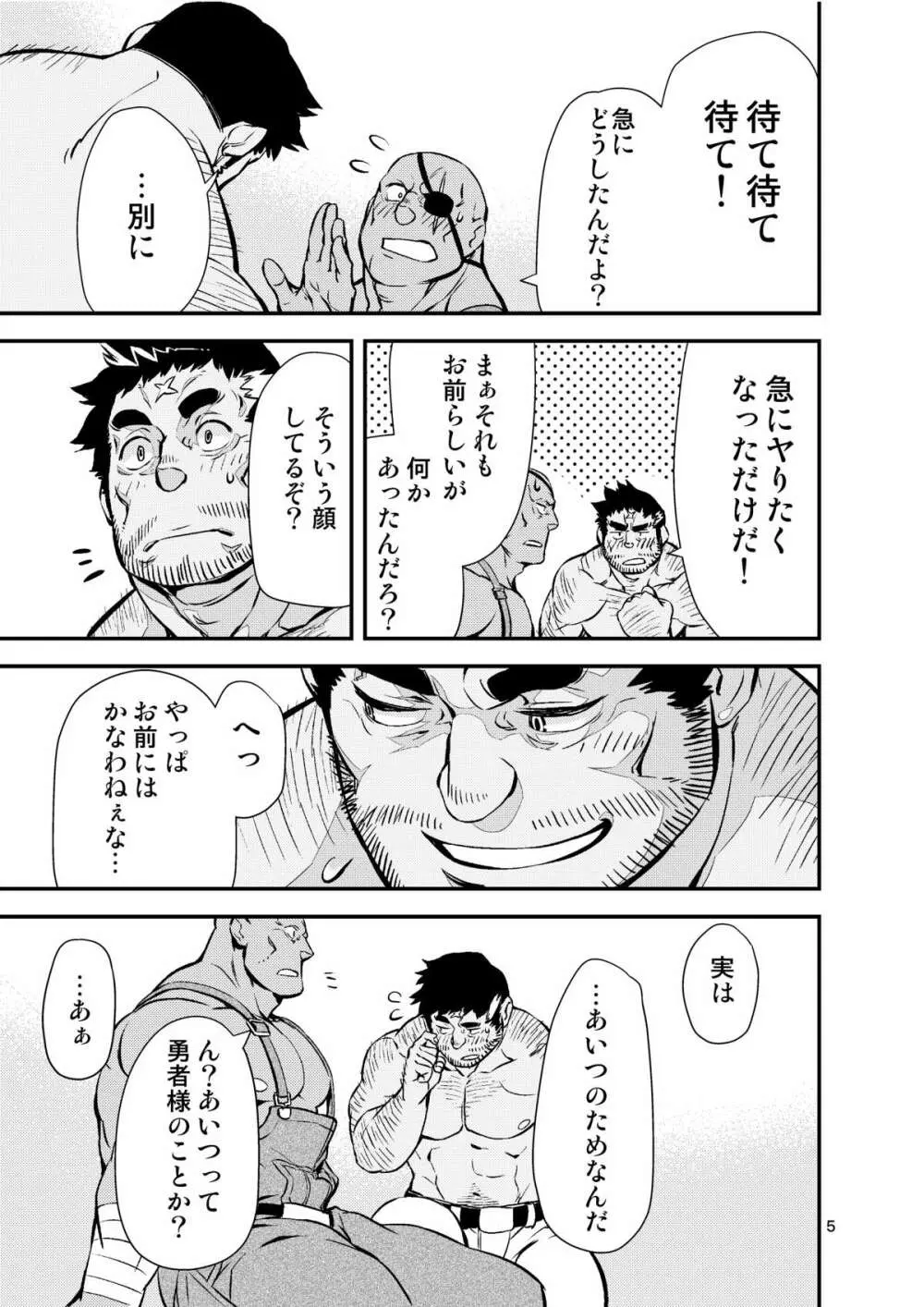 ゆうしゃのいぬまに Page.4