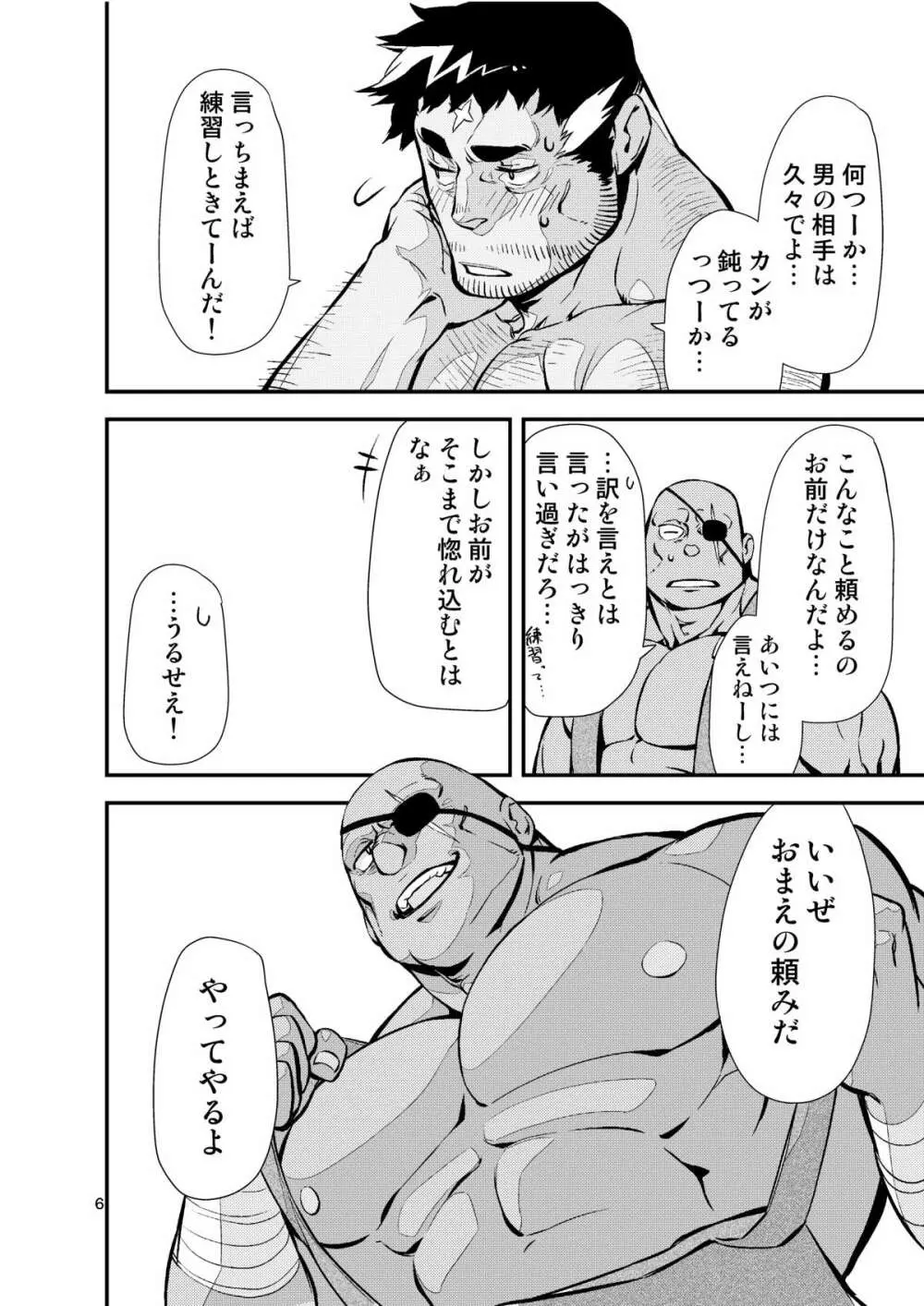 ゆうしゃのいぬまに Page.5