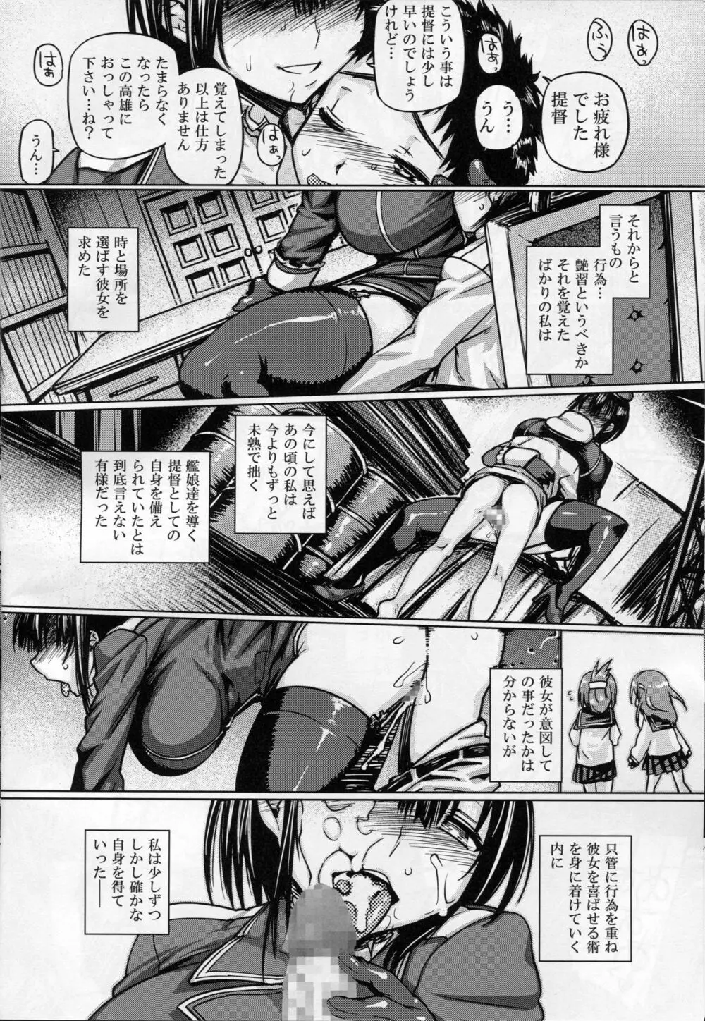 提督艶習帖 Page.13
