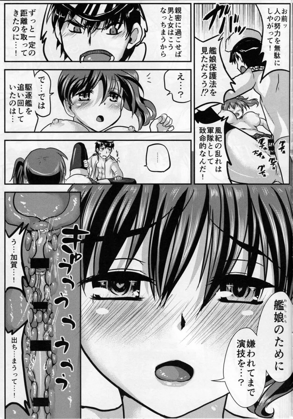 加賀の提督強制プログラム Page.18