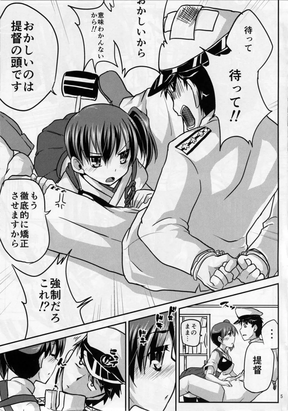 加賀の提督強制プログラム Page.4