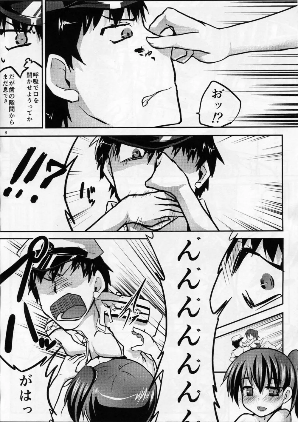 加賀の提督強制プログラム Page.7