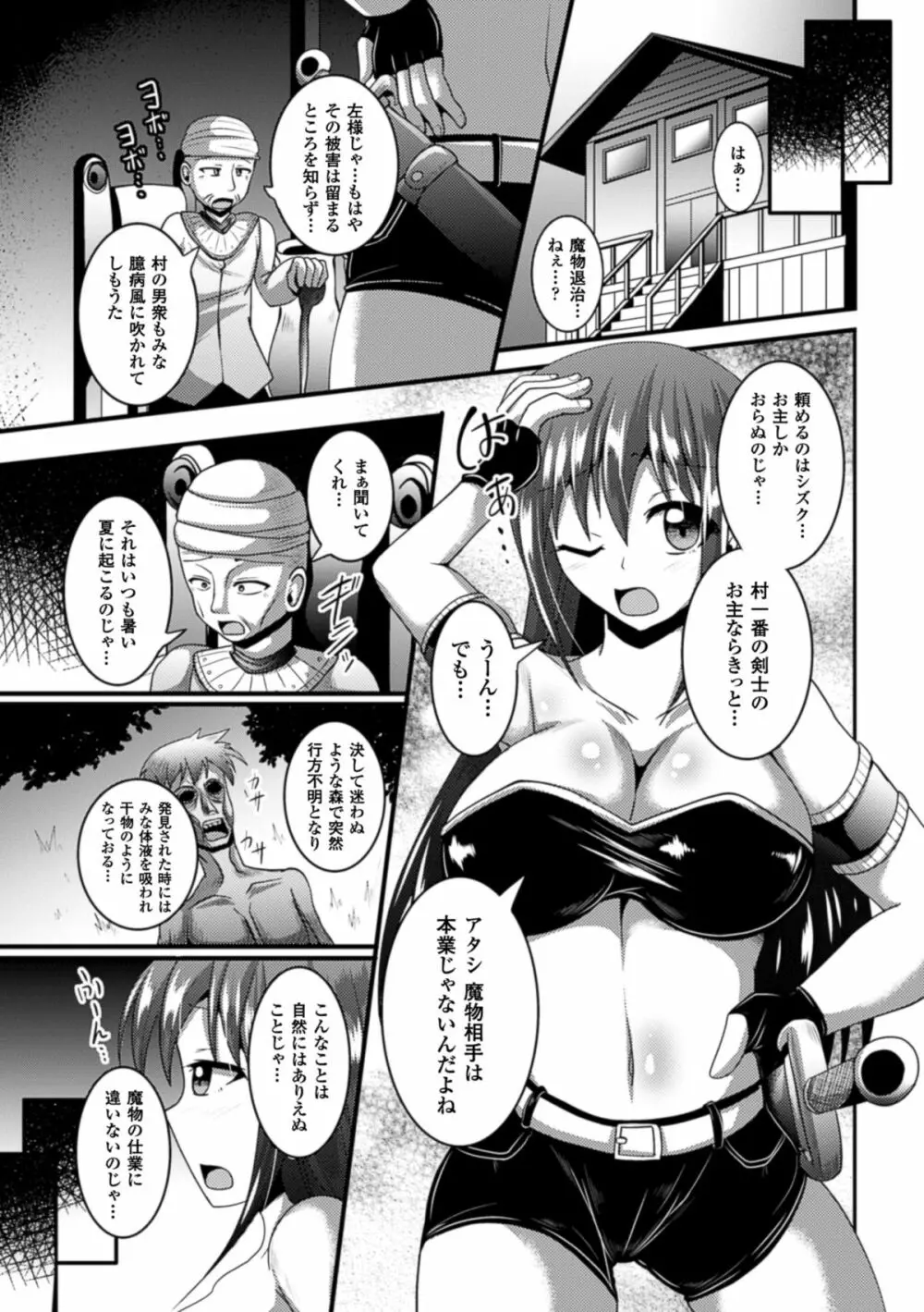 二次元コミックマガジン エナジー吸収されて敗北してしまうヒロイン達Vol.3 Page.29