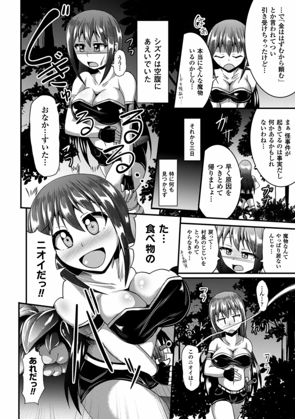 二次元コミックマガジン エナジー吸収されて敗北してしまうヒロイン達Vol.3 Page.30