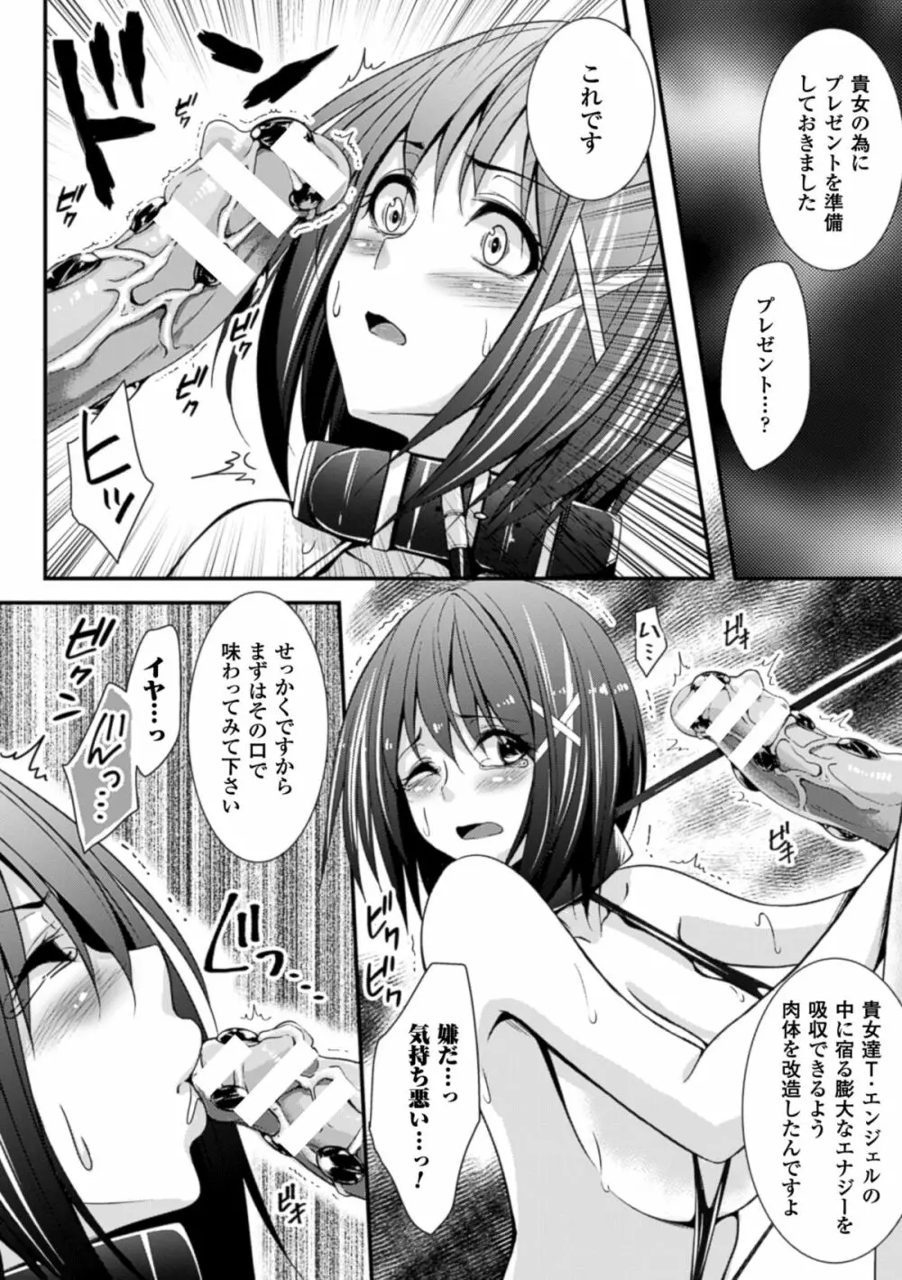 二次元コミックマガジン エナジー吸収されて敗北してしまうヒロイン達Vol.3 Page.52