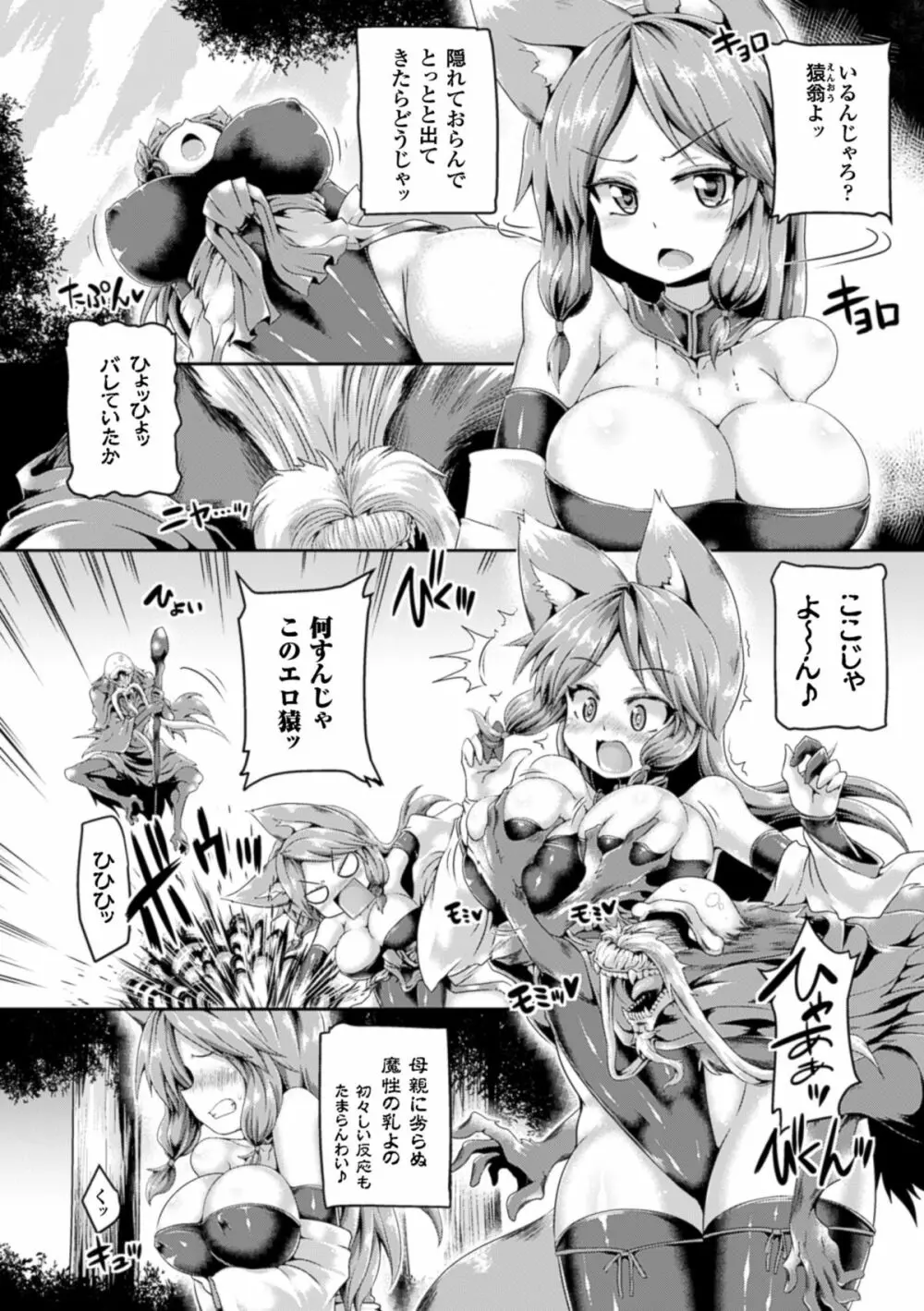 二次元コミックマガジン エナジー吸収されて敗北してしまうヒロイン達Vol.3 Page.6