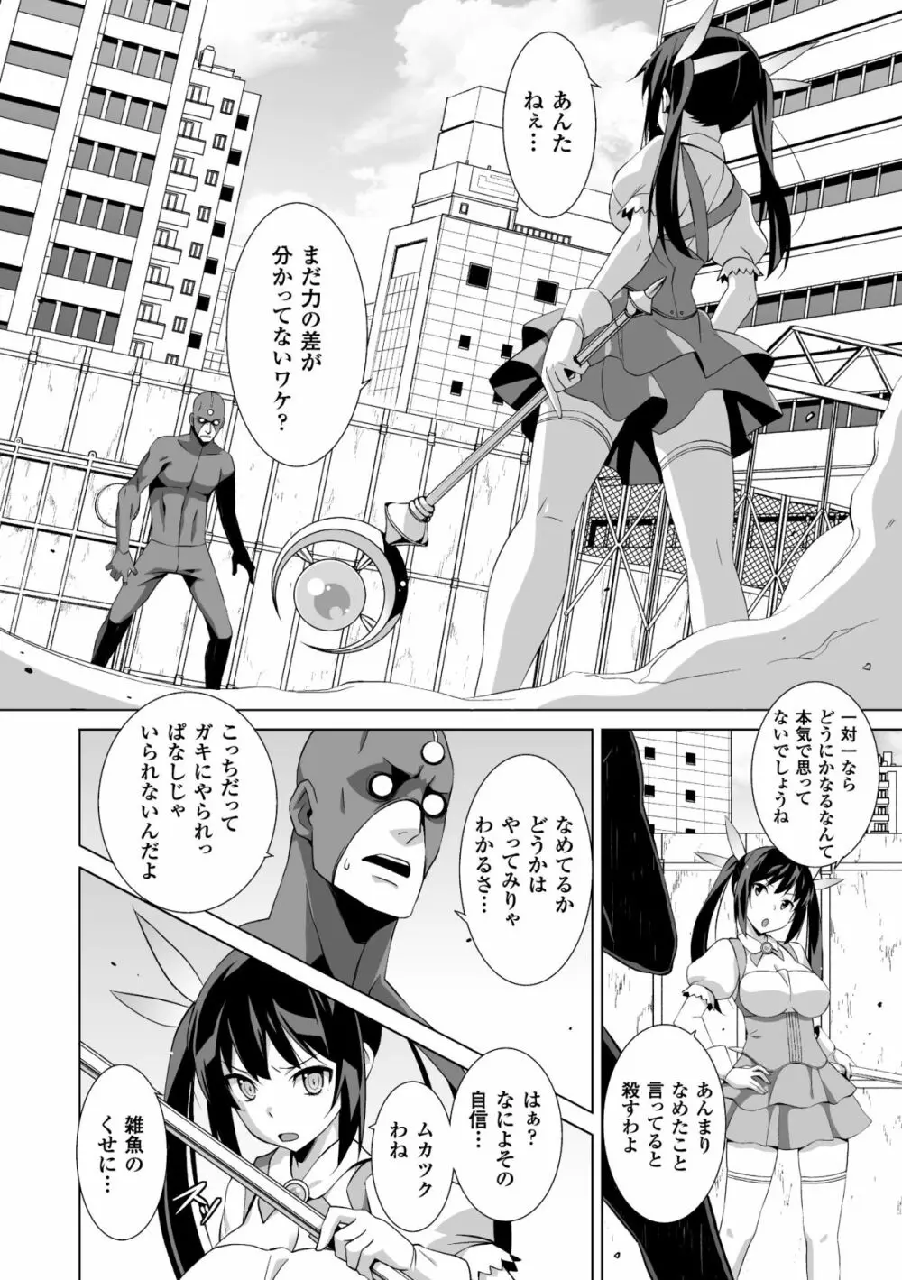 二次元コミックマガジン エナジー吸収されて敗北してしまうヒロイン達Vol.3 Page.66