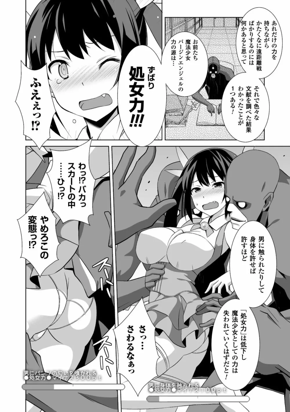 二次元コミックマガジン エナジー吸収されて敗北してしまうヒロイン達Vol.3 Page.70