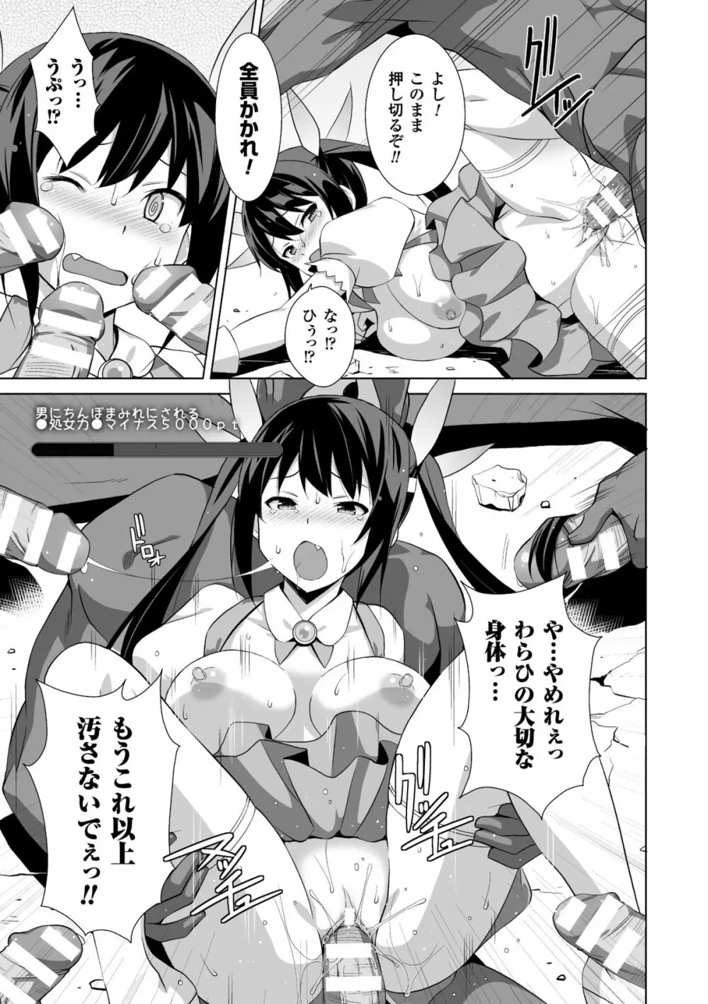 二次元コミックマガジン エナジー吸収されて敗北してしまうヒロイン達Vol.3 Page.79