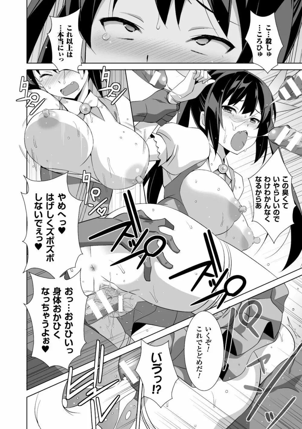 二次元コミックマガジン エナジー吸収されて敗北してしまうヒロイン達Vol.3 Page.80