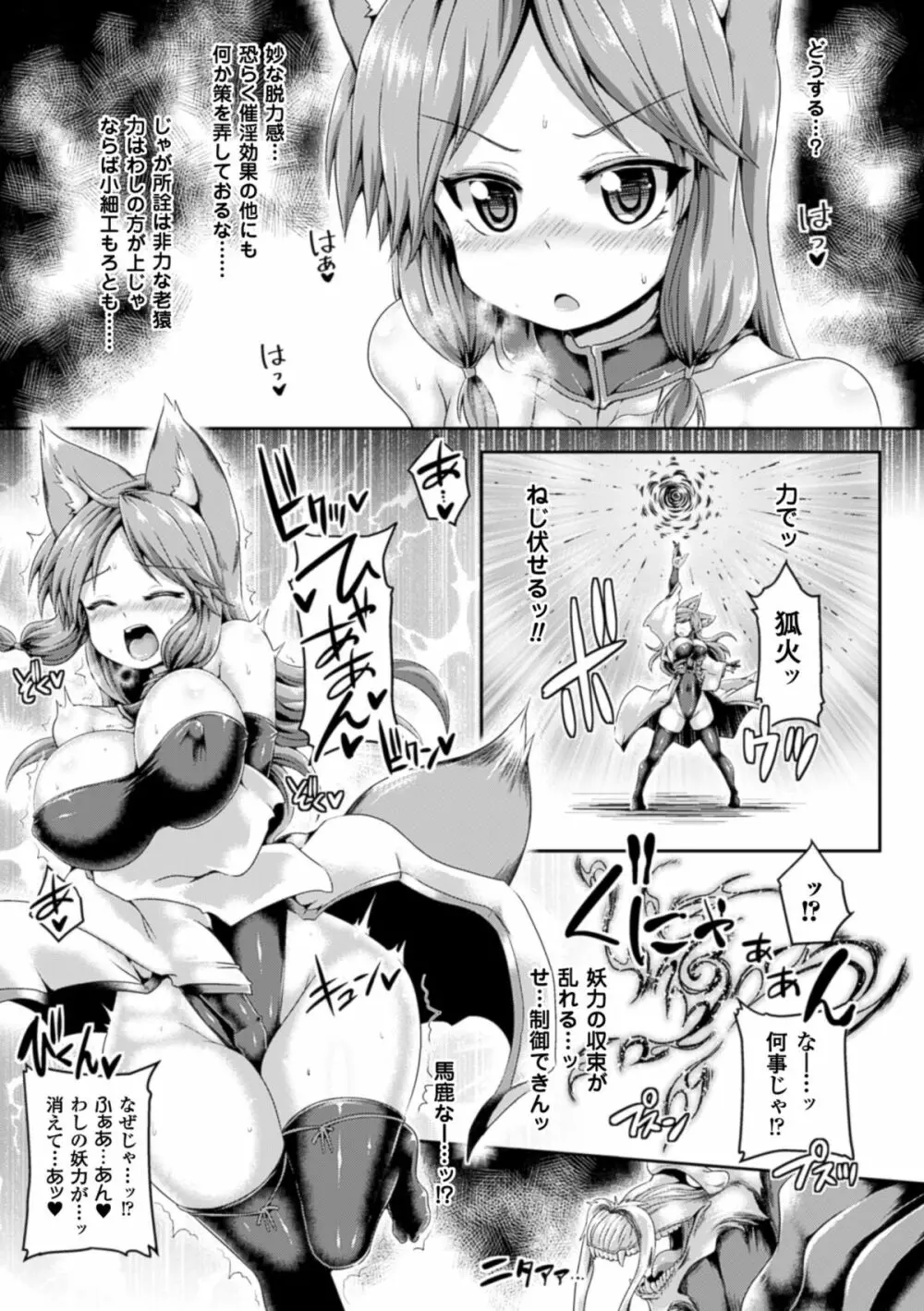 二次元コミックマガジン エナジー吸収されて敗北してしまうヒロイン達Vol.3 Page.9