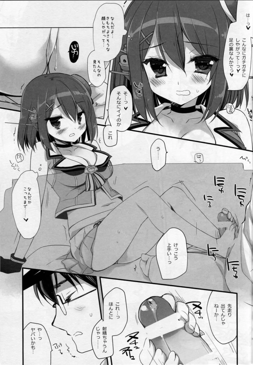 もっとちゃんと可愛がれっての クソが!! Page.12