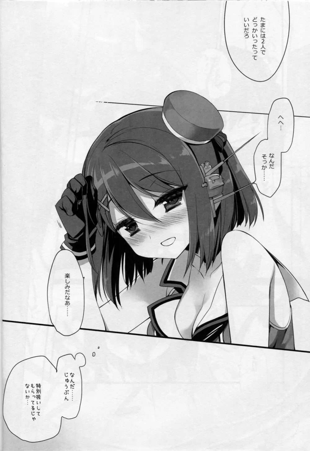 もっとちゃんと可愛がれっての クソが!! Page.23