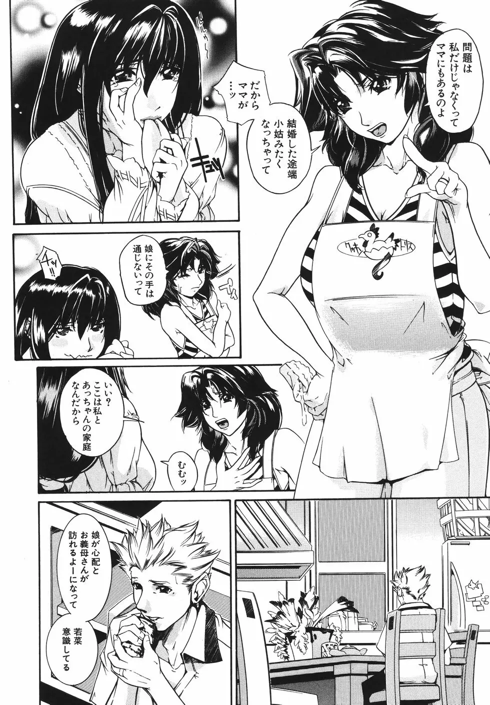 おっぱいまみれ Page.12