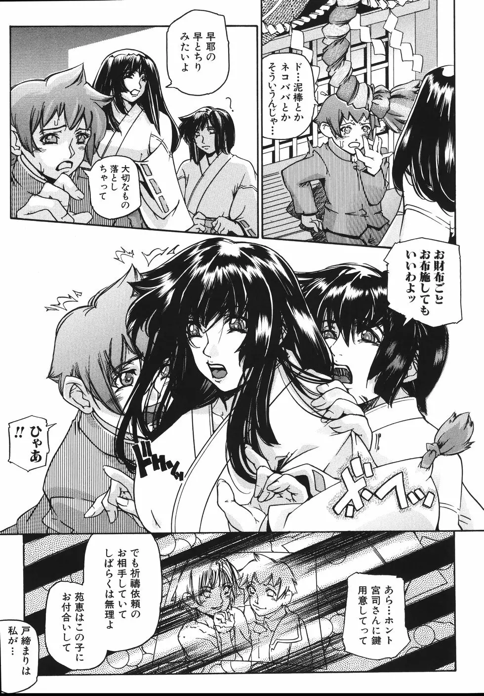 おっぱいまみれ Page.133