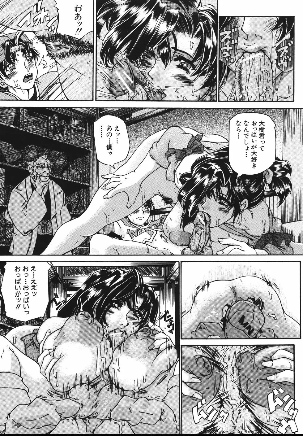 おっぱいまみれ Page.173