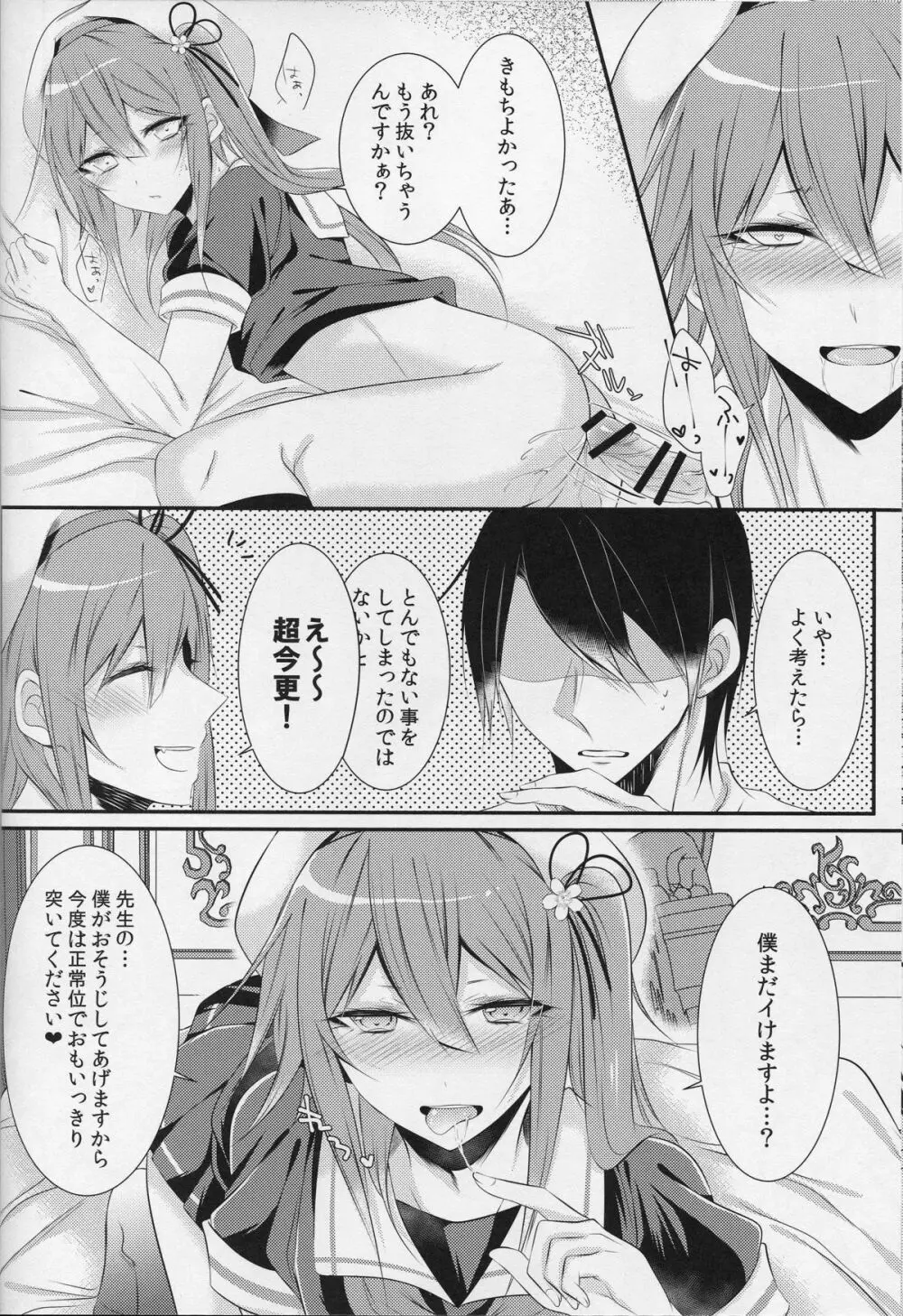 コスプレ女装売り子春雨くん♂ Page.19