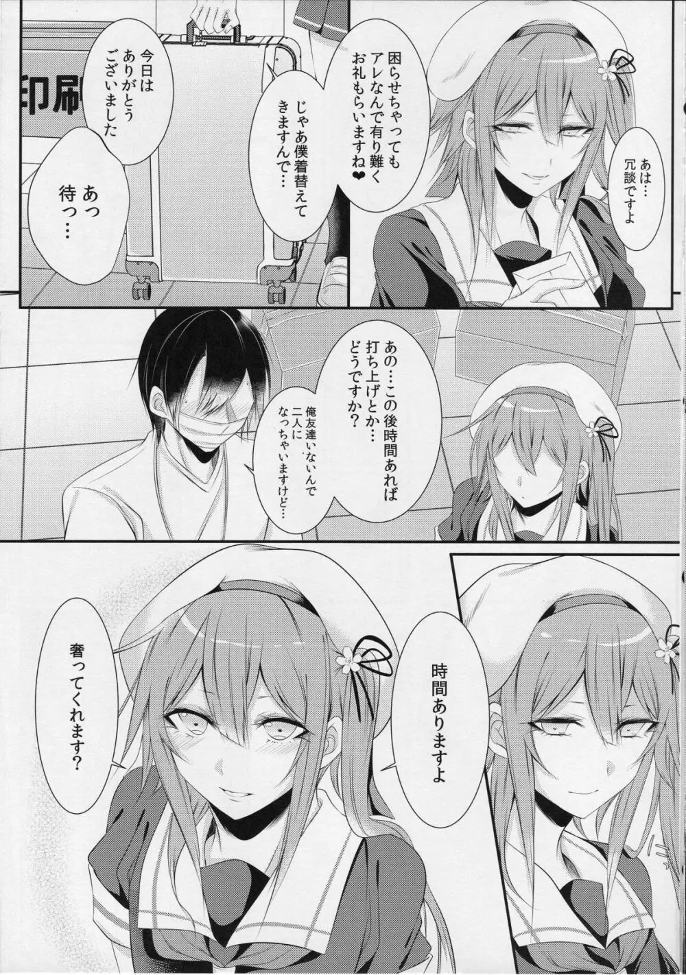 コスプレ女装売り子春雨くん♂ Page.6