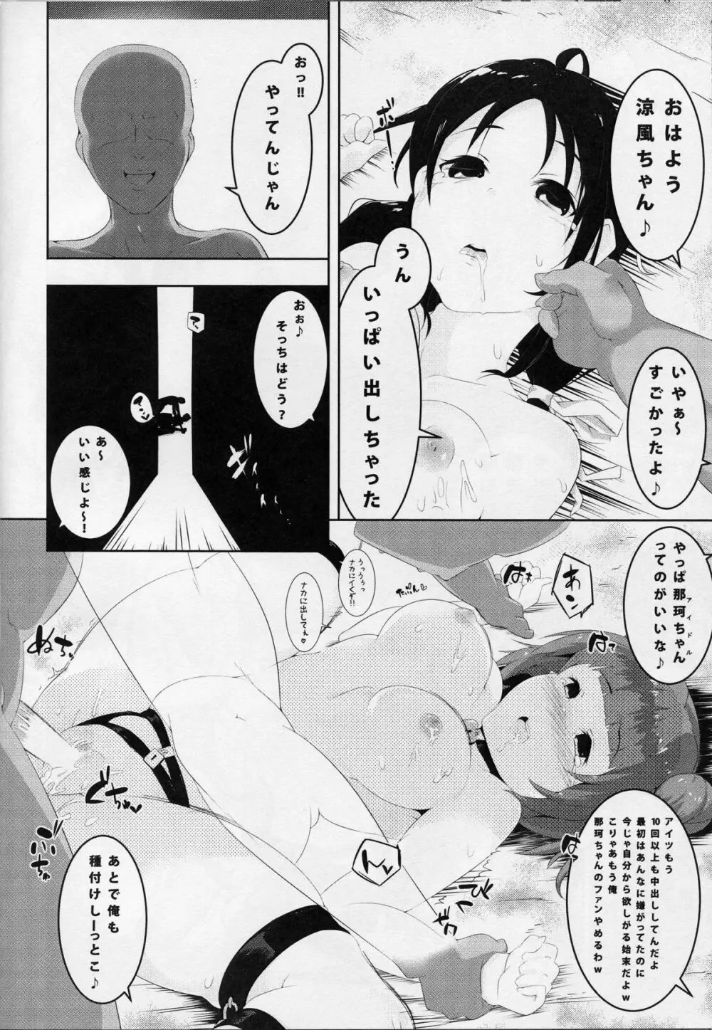 すずかんッ Page.15